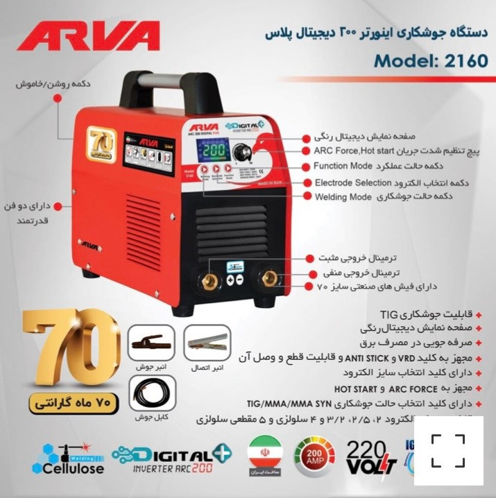 اینورتر جوشکاری DIGITAL PLUS 200 مدل 2160